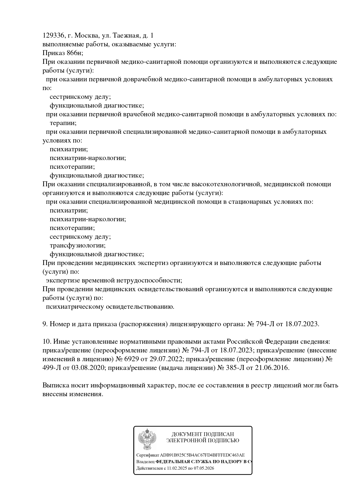 нарколог на дом